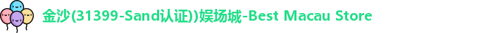 金沙娱场城